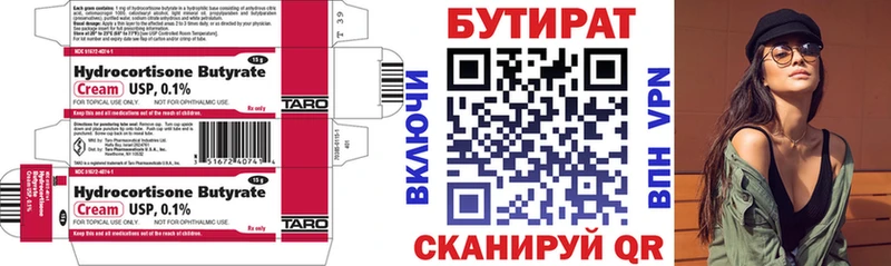 Бутират BDO Южно-Сахалинск